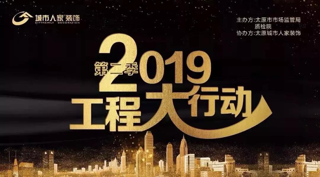 2019年太原城市人家装饰第二季工程大行动 第七站 和易嘉园&齿科医院
