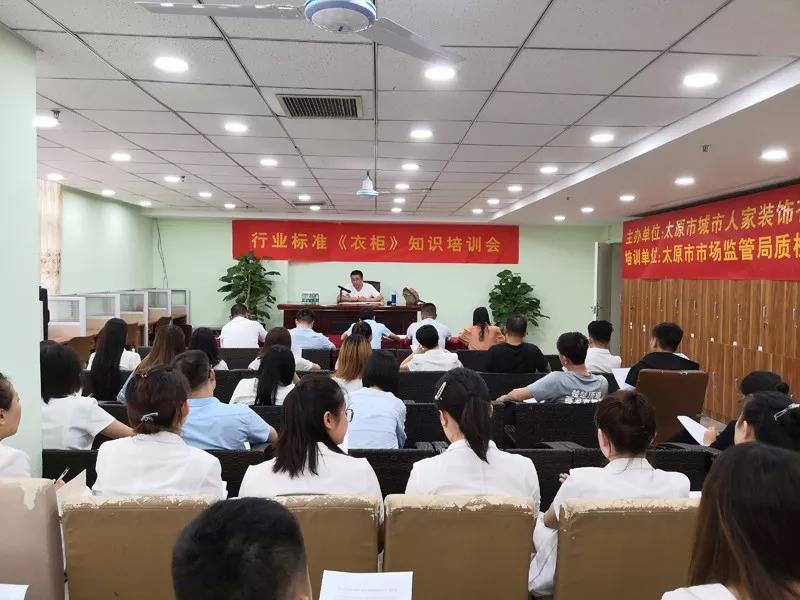 第六讲‖国家标准《衣柜》知识培训会