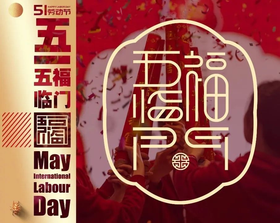 2024城市人家高端整装五一 五福临门誓师动员大会