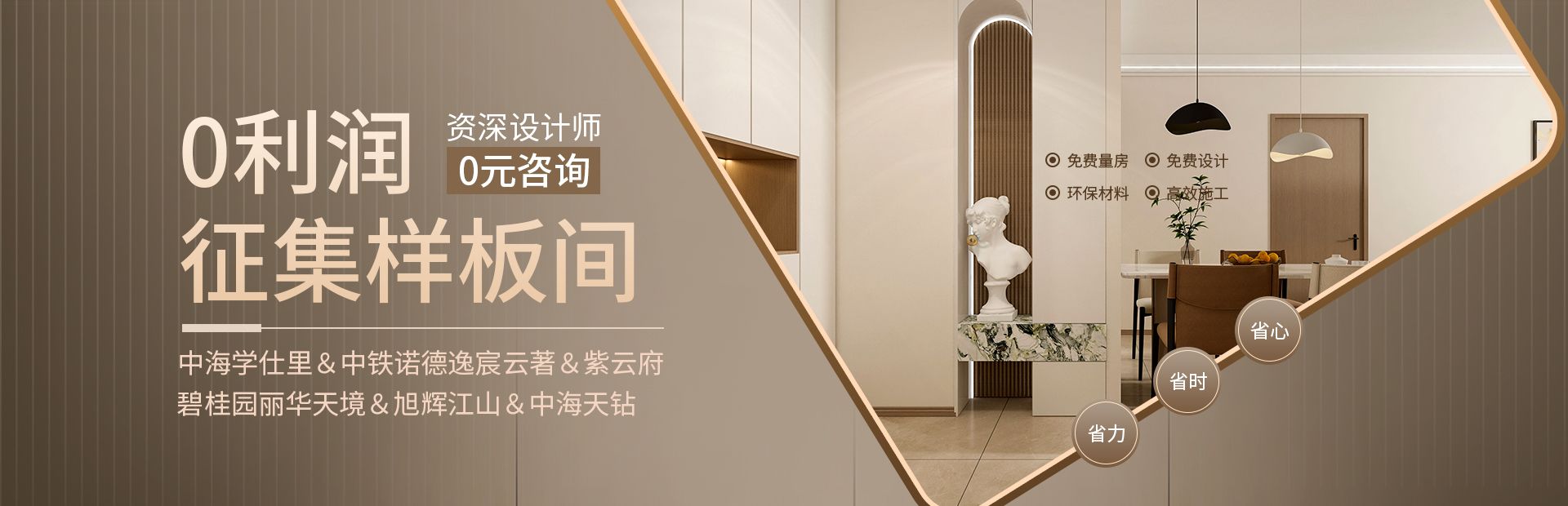 样板间