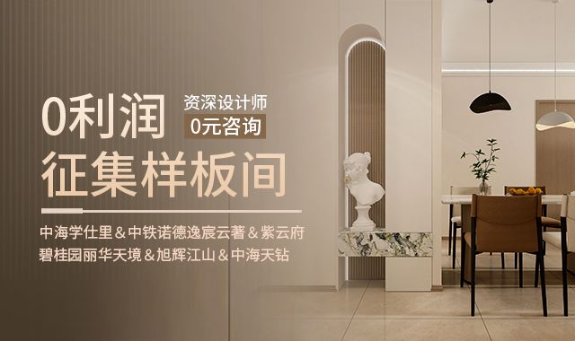 样板间